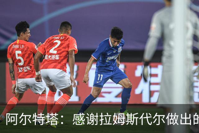 阿尔特塔：感谢拉姆斯代尔做出的贡献 祝他顺利